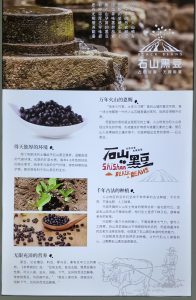 石山黑豆